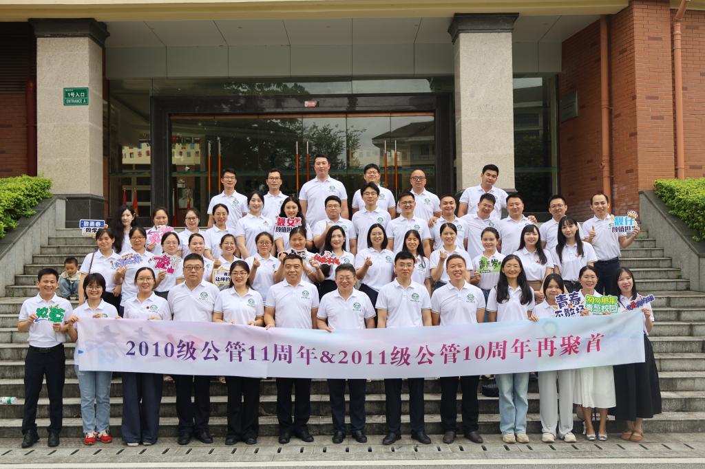 十載春秋再聚首，同窗情誼續(xù)新篇——記2010級及2011級公共事業(yè)管理專業(yè)校友十周年返校活動